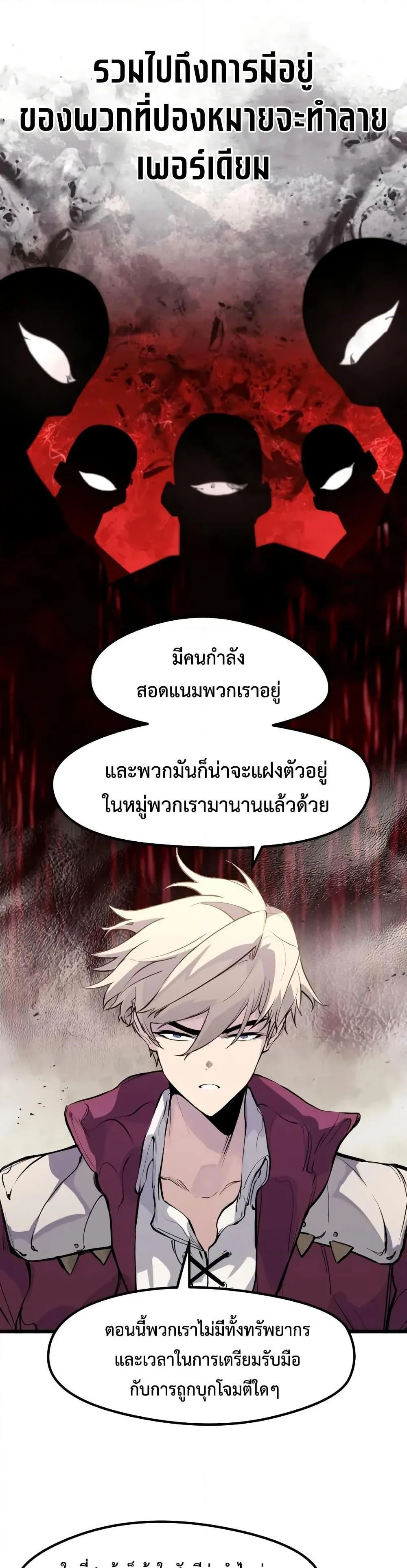 The Regressed Mercenary’s Machinations ตำนานราชาแห่งทหารรับจ้าง ตอนที่ 30 page 35
