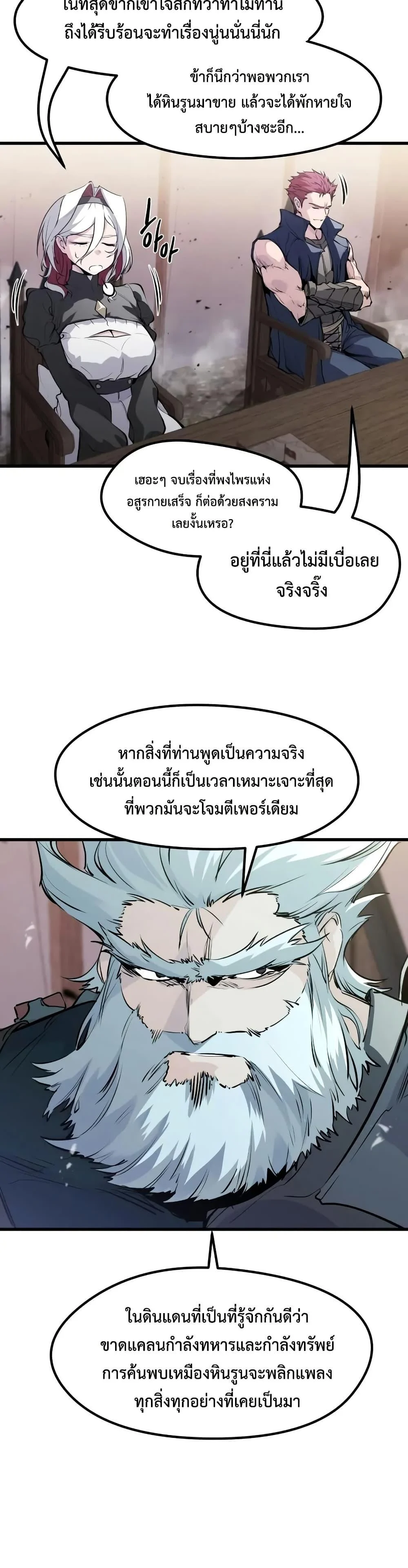 The Regressed Mercenary’s Machinations ตำนานราชาแห่งทหารรับจ้าง ตอนที่ 30 page 36