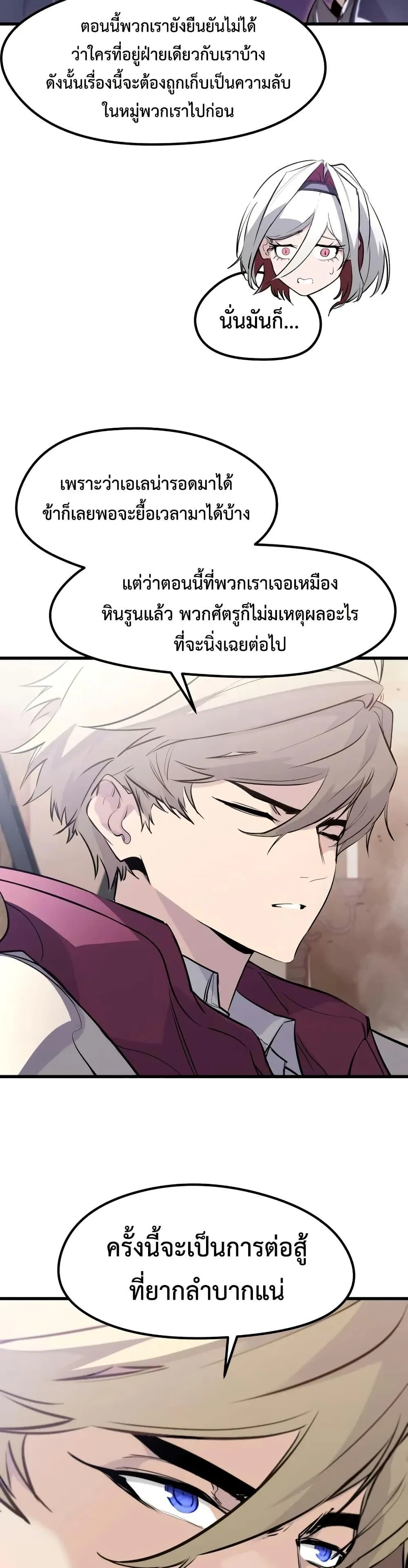 The Regressed Mercenary’s Machinations ตำนานราชาแห่งทหารรับจ้าง ตอนที่ 30 page 38