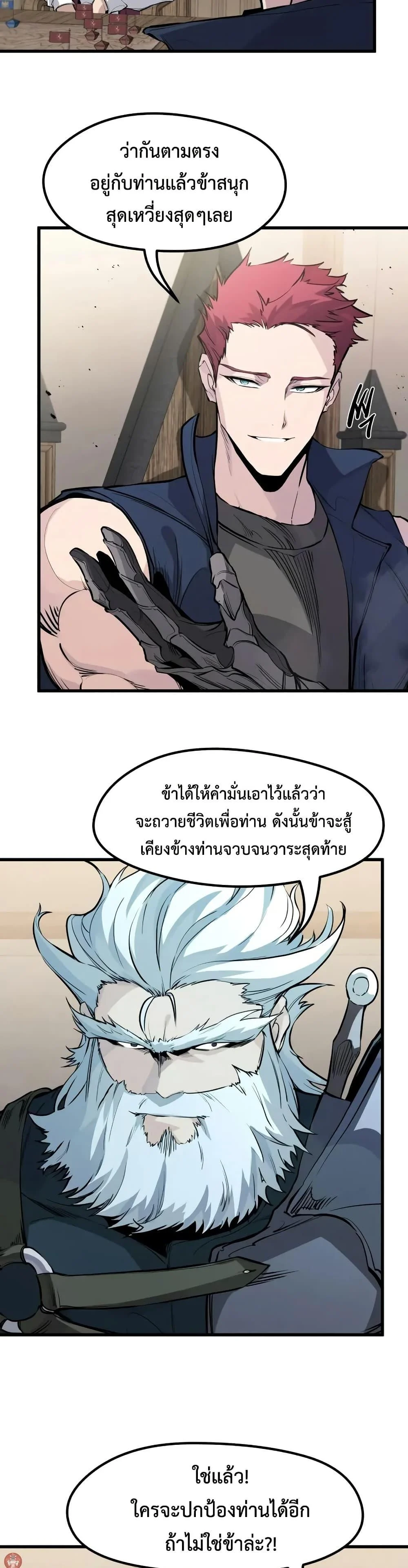 The Regressed Mercenary’s Machinations ตำนานราชาแห่งทหารรับจ้าง ตอนที่ 30 page 40