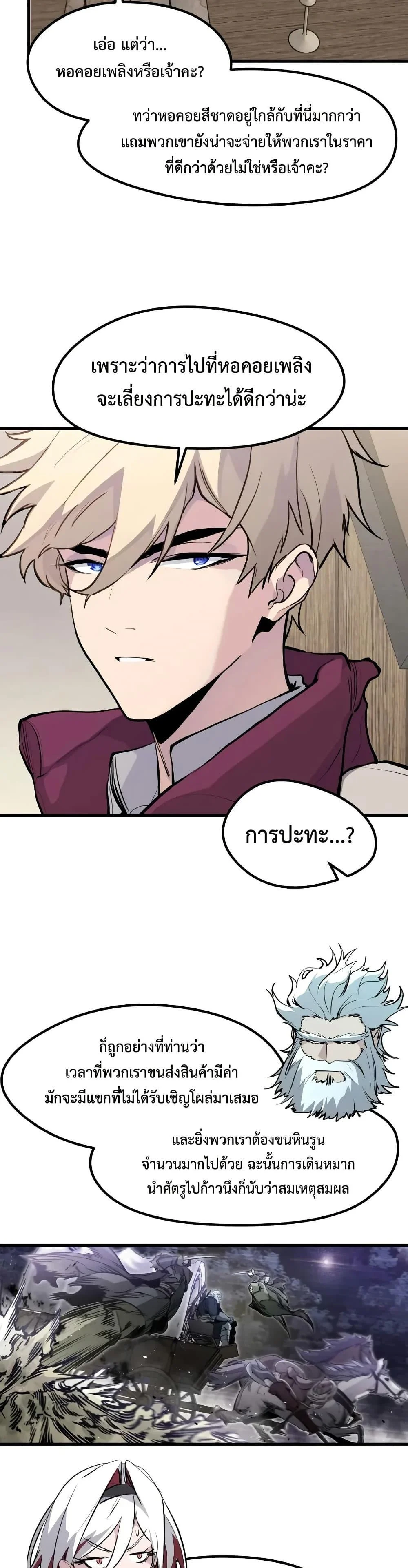 The Regressed Mercenary’s Machinations ตำนานราชาแห่งทหารรับจ้าง ตอนที่ 30 page 44