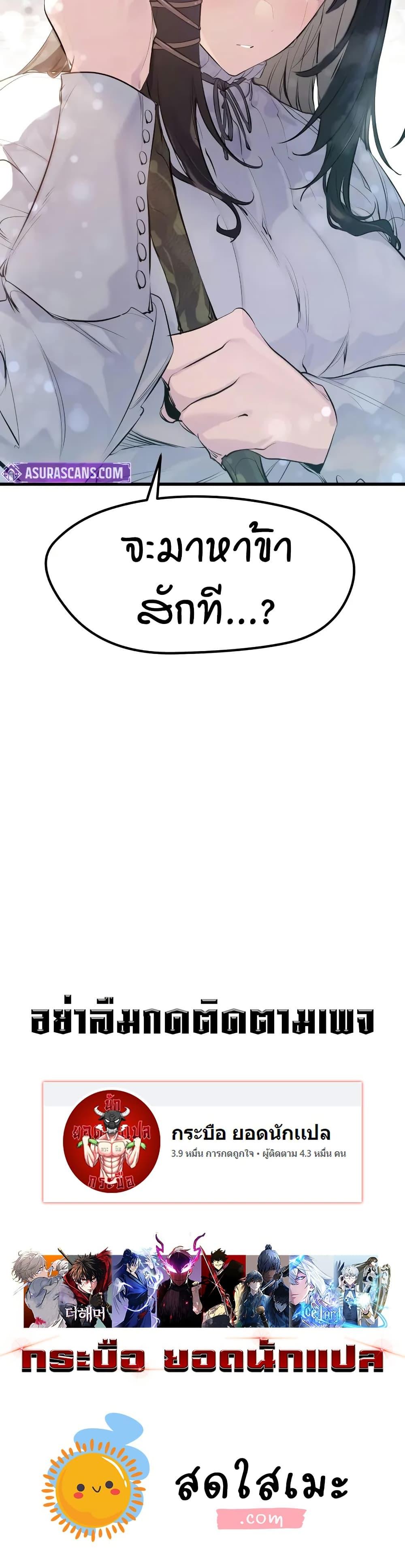 The Regressed Mercenary’s Machinations ตำนานราชาแห่งทหารรับจ้าง ตอนที่ 30 page 49