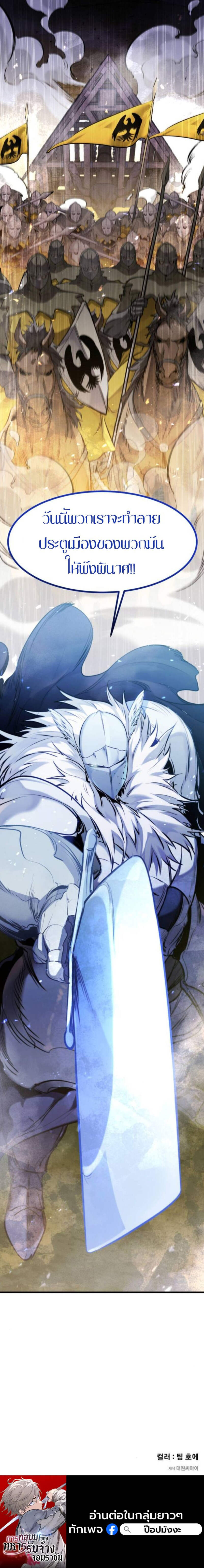 The Regressed Mercenary’s Machinations ตำนานราชาแห่งทหารรับจ้าง ตอนที่ 36 page 5