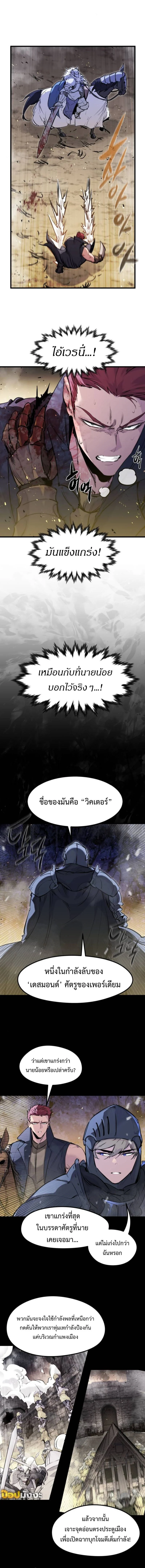 The Regressed Mercenary’s Machinations ตำนานราชาแห่งทหารรับจ้าง ตอนที่ 39 page 4