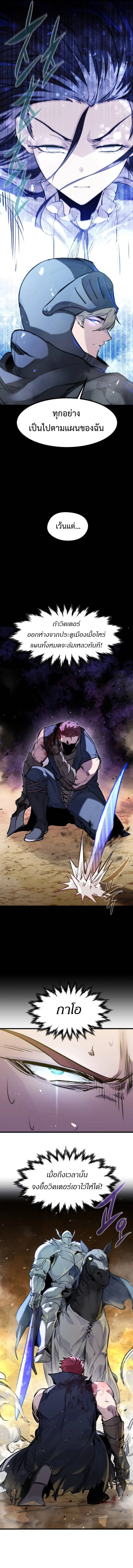 The Regressed Mercenary’s Machinations ตำนานราชาแห่งทหารรับจ้าง ตอนที่ 39 page 5