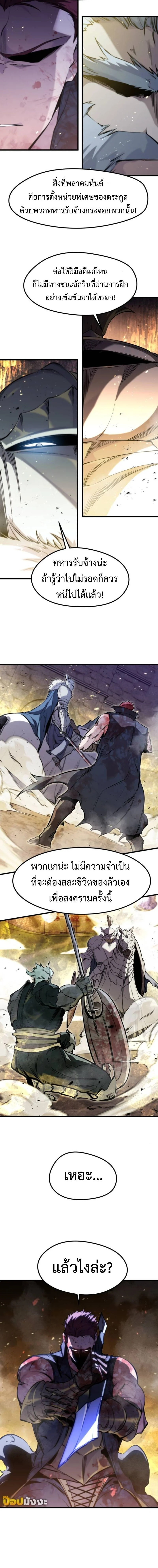 The Regressed Mercenary’s Machinations ตำนานราชาแห่งทหารรับจ้าง ตอนที่ 39 page 12