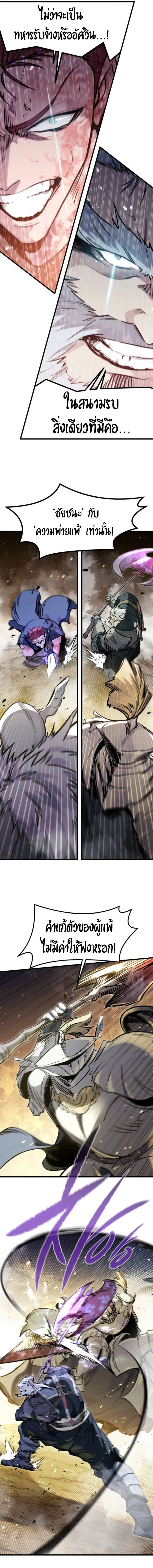 The Regressed Mercenary’s Machinations ตำนานราชาแห่งทหารรับจ้าง ตอนที่ 39 page 13