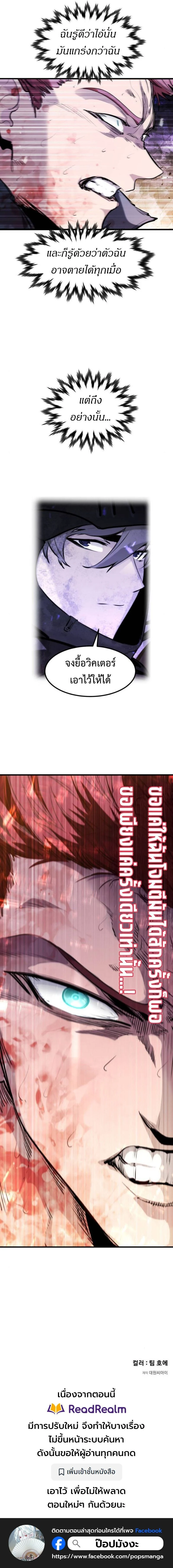 The Regressed Mercenary’s Machinations ตำนานราชาแห่งทหารรับจ้าง ตอนที่ 39 page 17