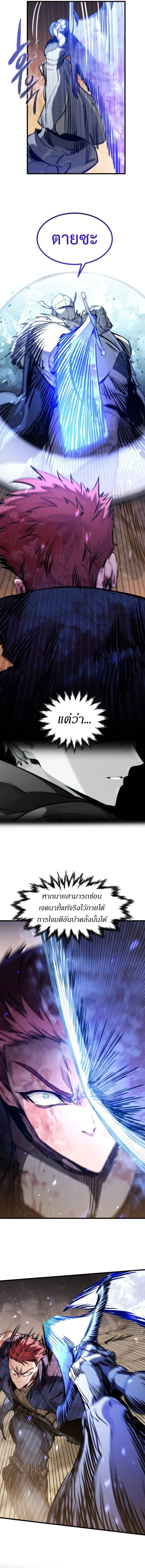 The Regressed Mercenary’s Machinations ตำนานราชาแห่งทหารรับจ้าง ตอนที่ 40 page 3