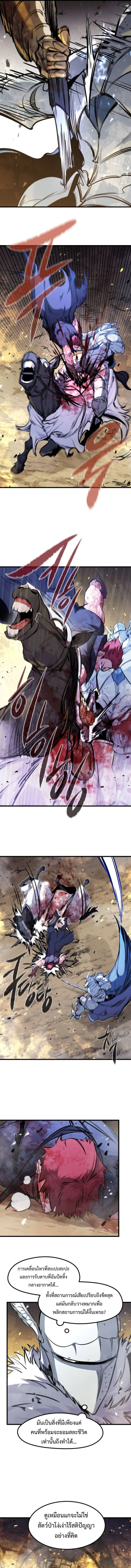 The Regressed Mercenary’s Machinations ตำนานราชาแห่งทหารรับจ้าง ตอนที่ 40 page 5