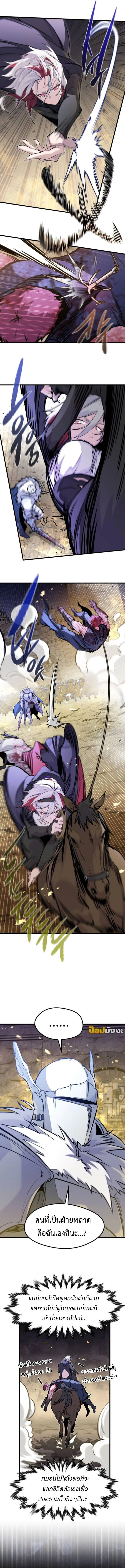 The Regressed Mercenary’s Machinations ตำนานราชาแห่งทหารรับจ้าง ตอนที่ 40 page 8