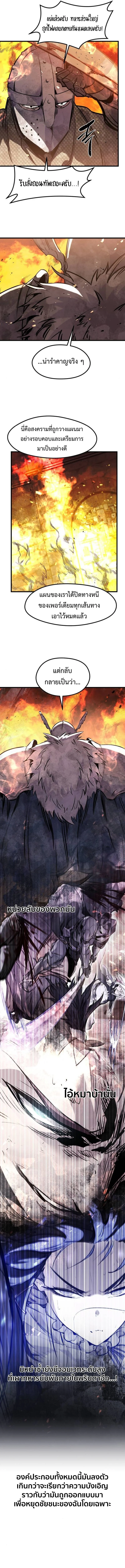 The Regressed Mercenary’s Machinations ตำนานราชาแห่งทหารรับจ้าง ตอนที่ 40 page 15