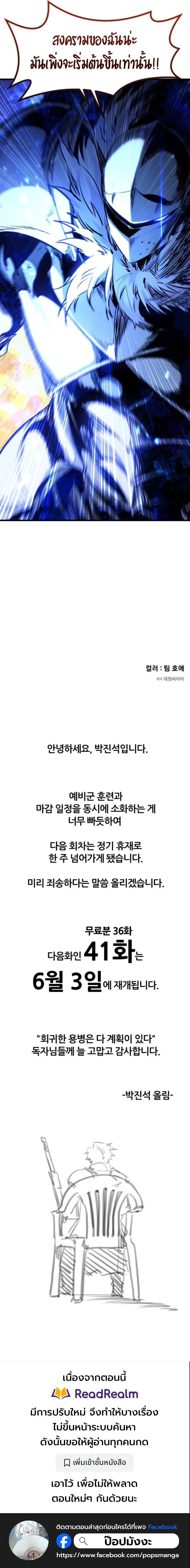 The Regressed Mercenary’s Machinations ตำนานราชาแห่งทหารรับจ้าง ตอนที่ 40 page 19