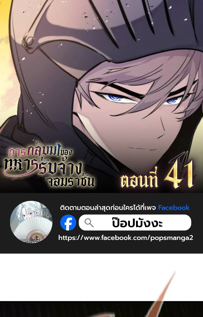 The Regressed Mercenary’s Machinations ตำนานราชาแห่งทหารรับจ้าง ตอนที่ 41 page 0