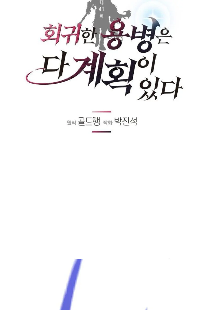 The Regressed Mercenary’s Machinations ตำนานราชาแห่งทหารรับจ้าง ตอนที่ 41 page 24