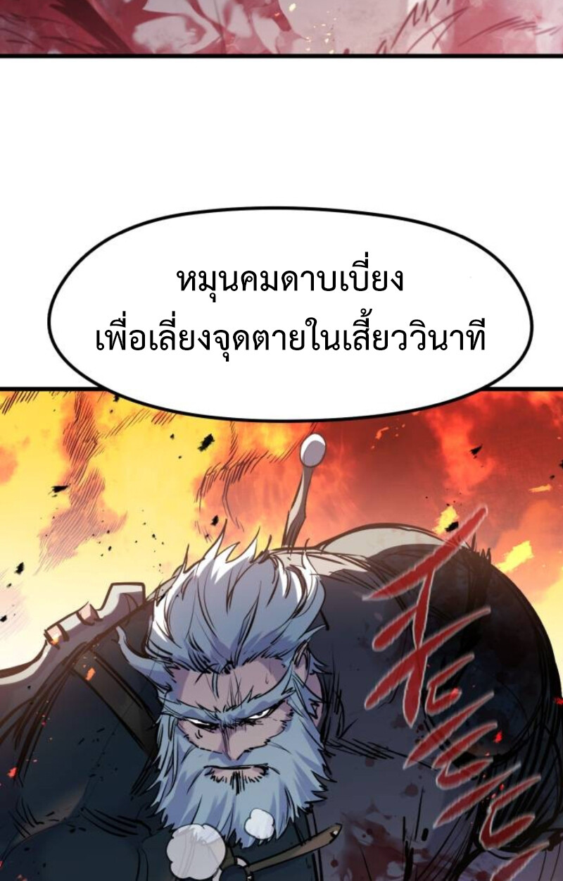 The Regressed Mercenary’s Machinations ตำนานราชาแห่งทหารรับจ้าง ตอนที่ 41 page 62
