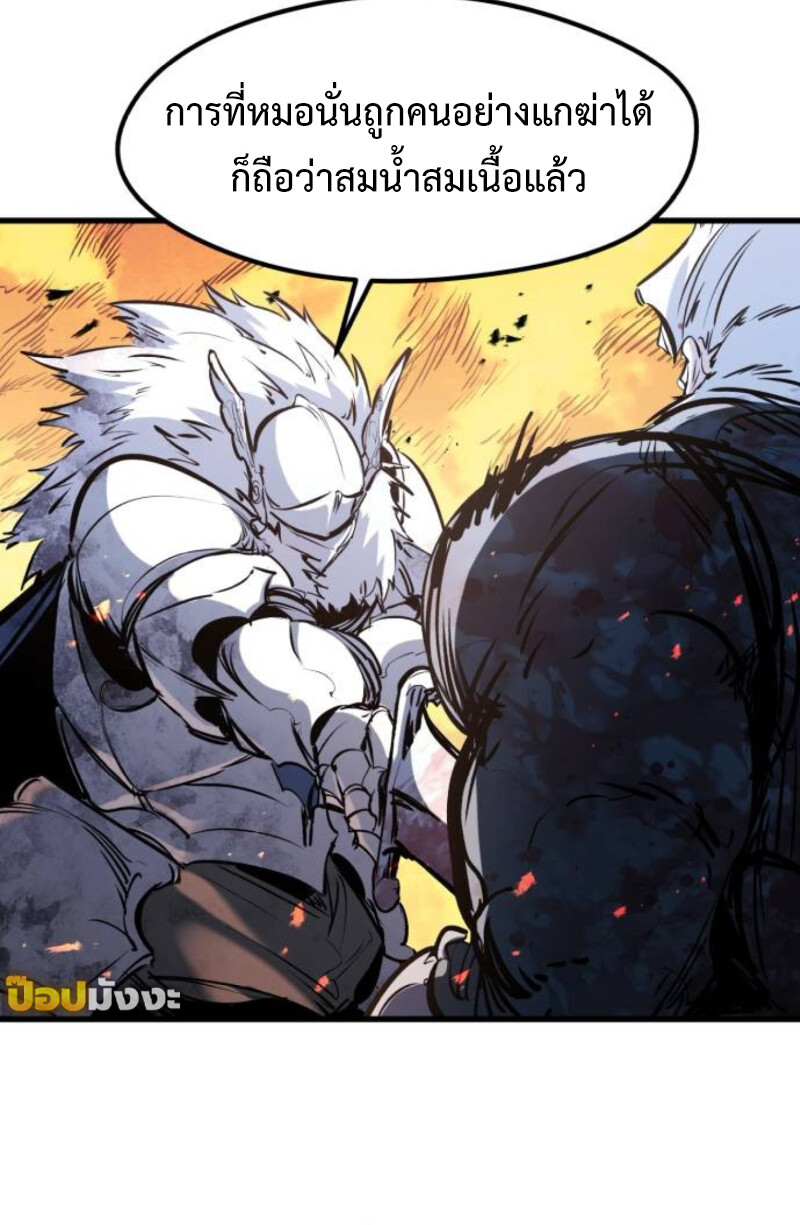 The Regressed Mercenary’s Machinations ตำนานราชาแห่งทหารรับจ้าง ตอนที่ 41 page 65