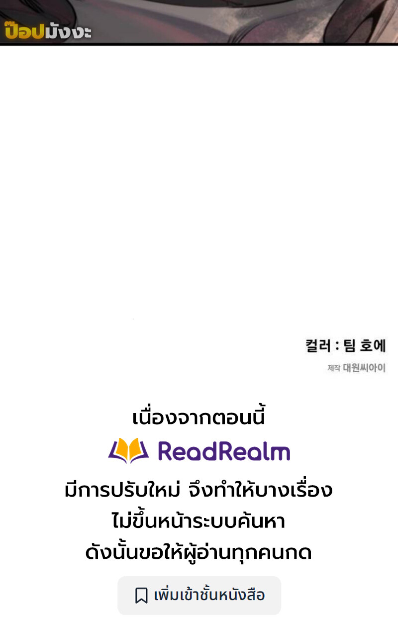 The Regressed Mercenary’s Machinations ตำนานราชาแห่งทหารรับจ้าง ตอนที่ 41 page 157