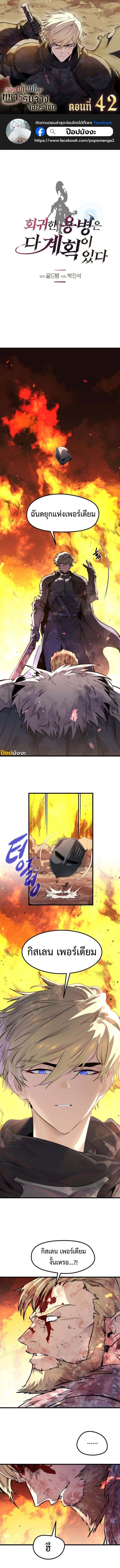 The Regressed Mercenary’s Machinations ตำนานราชาแห่งทหารรับจ้าง ตอนที่ 42 page 0