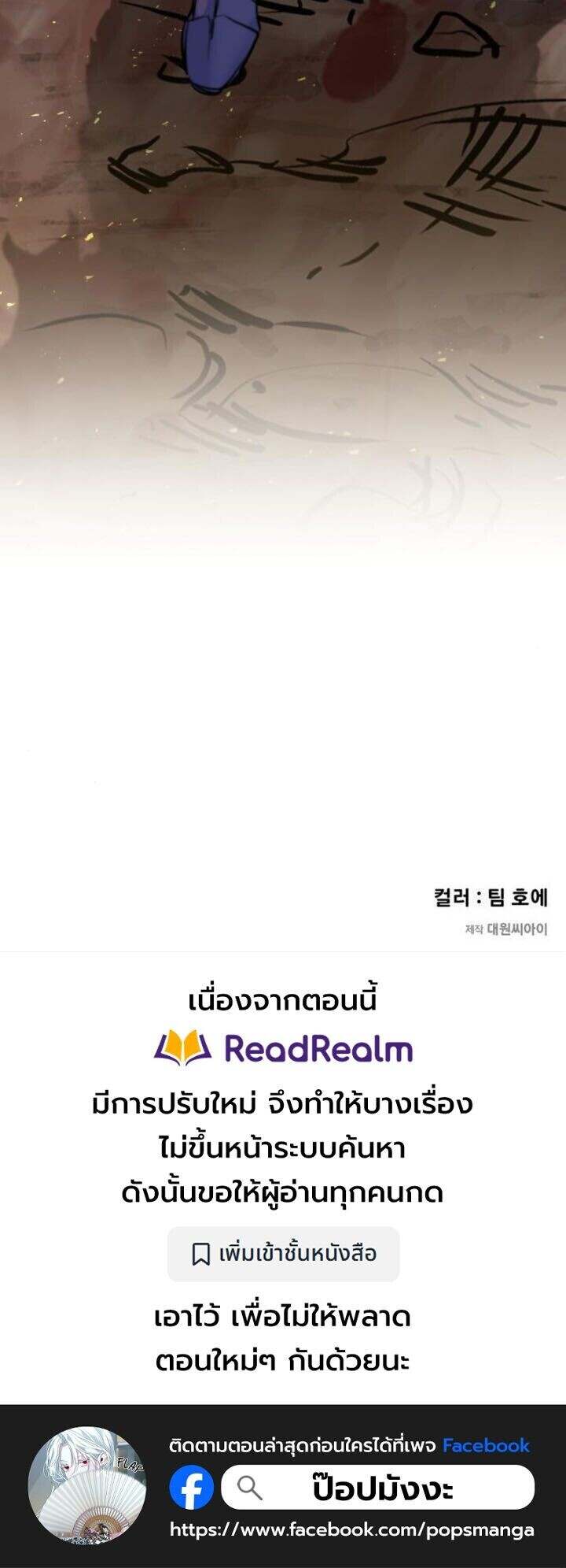 The Regressed Mercenary’s Machinations ตำนานราชาแห่งทหารรับจ้าง ตอนที่ 42 page 17