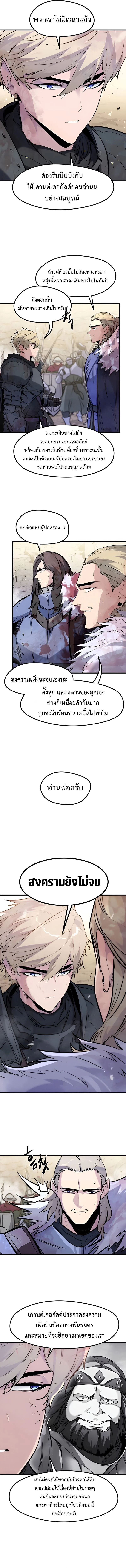 The Regressed Mercenary’s Machinations ตำนานราชาแห่งทหารรับจ้าง ตอนที่ 43 page 7