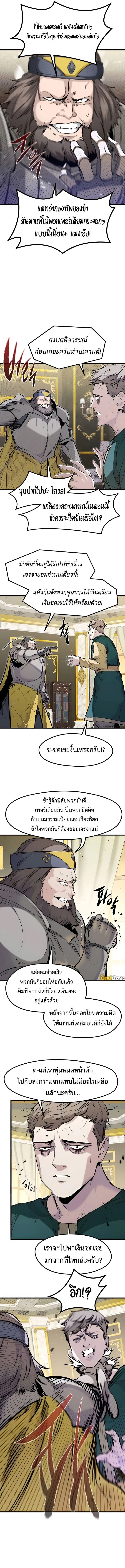 The Regressed Mercenary’s Machinations ตำนานราชาแห่งทหารรับจ้าง ตอนที่ 43 page 10