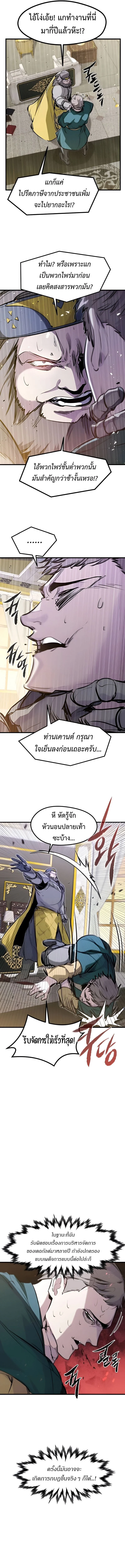 The Regressed Mercenary’s Machinations ตำนานราชาแห่งทหารรับจ้าง ตอนที่ 43 page 11