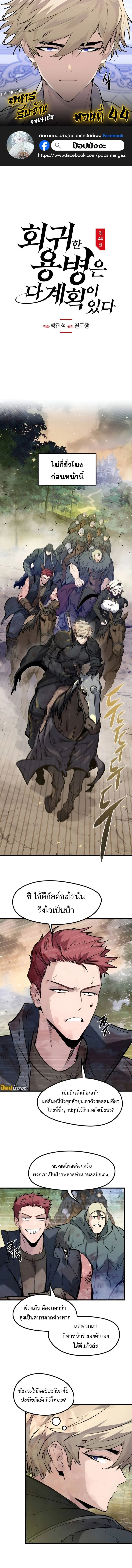 The Regressed Mercenary’s Machinations ตำนานราชาแห่งทหารรับจ้าง ตอนที่ 44 page 0