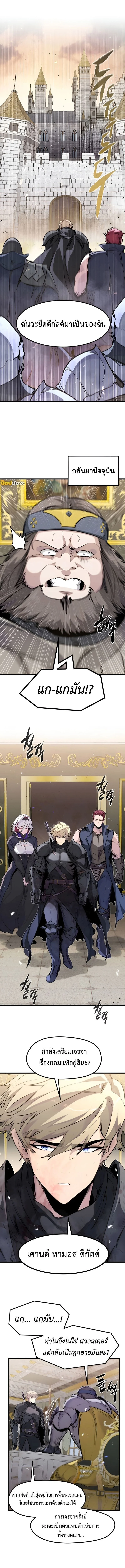 The Regressed Mercenary’s Machinations ตำนานราชาแห่งทหารรับจ้าง ตอนที่ 44 page 2