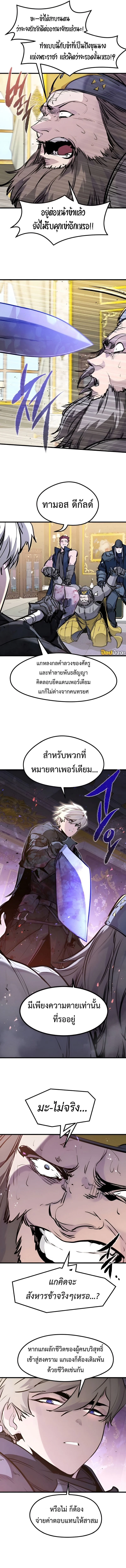 The Regressed Mercenary’s Machinations ตำนานราชาแห่งทหารรับจ้าง ตอนที่ 44 page 4