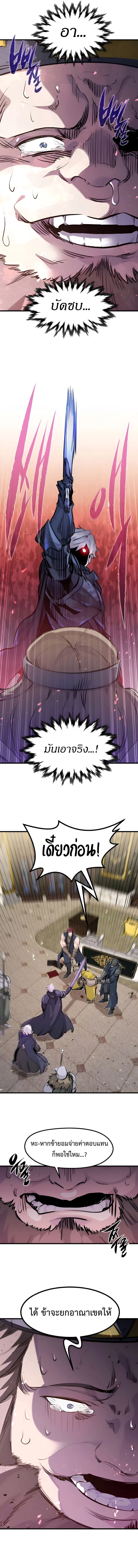 The Regressed Mercenary’s Machinations ตำนานราชาแห่งทหารรับจ้าง ตอนที่ 44 page 5