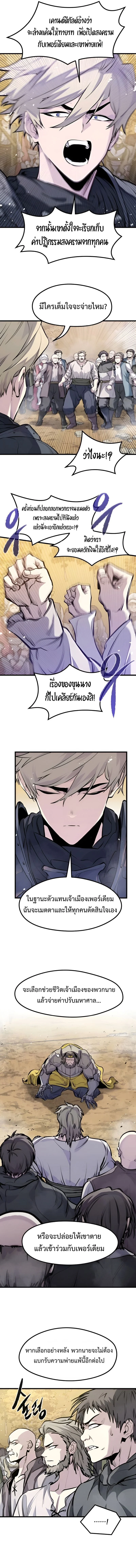 The Regressed Mercenary’s Machinations ตำนานราชาแห่งทหารรับจ้าง ตอนที่ 44 page 9