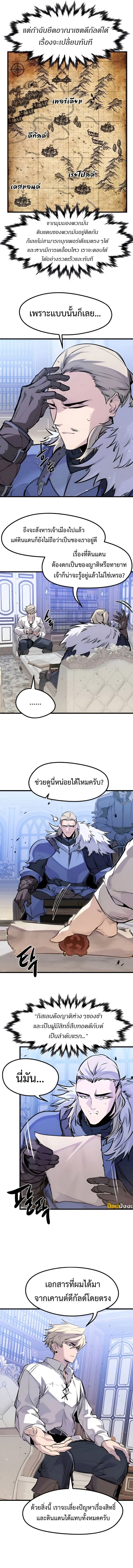 The Regressed Mercenary’s Machinations ตำนานราชาแห่งทหารรับจ้าง ตอนที่ 44 page 14