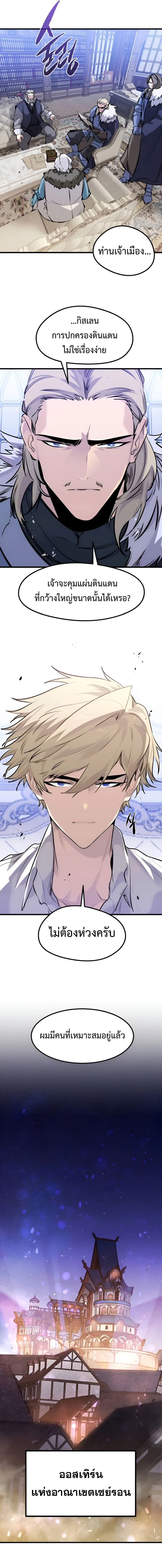 The Regressed Mercenary’s Machinations ตำนานราชาแห่งทหารรับจ้าง ตอนที่ 44 page 15