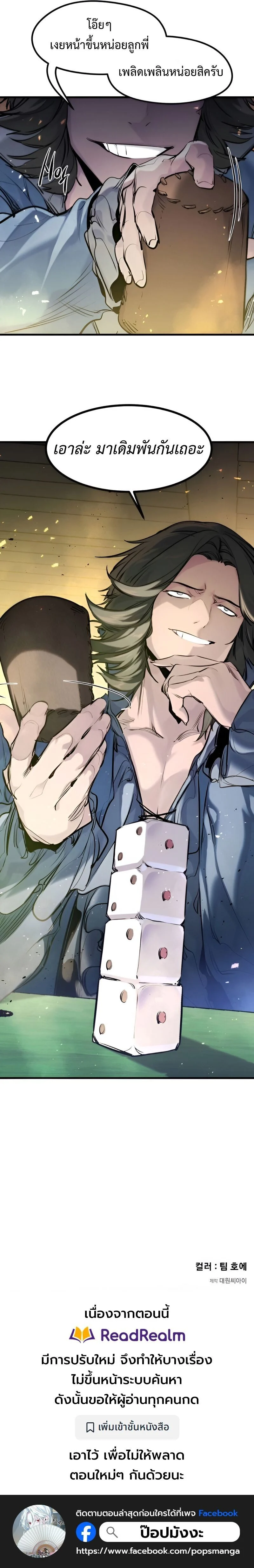 The Regressed Mercenary’s Machinations ตำนานราชาแห่งทหารรับจ้าง ตอนที่ 44 page 17