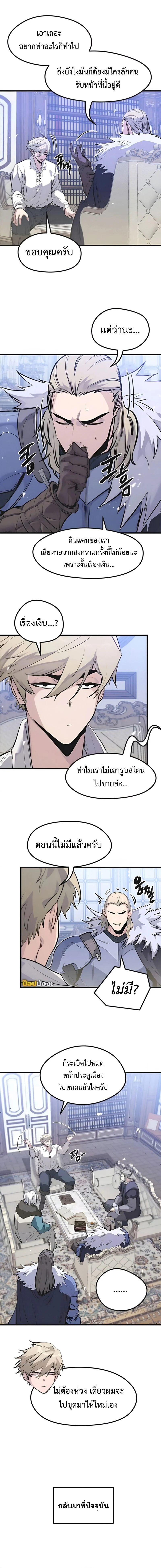 The Regressed Mercenary’s Machinations ตำนานราชาแห่งทหารรับจ้าง ตอนที่ 45 page 2