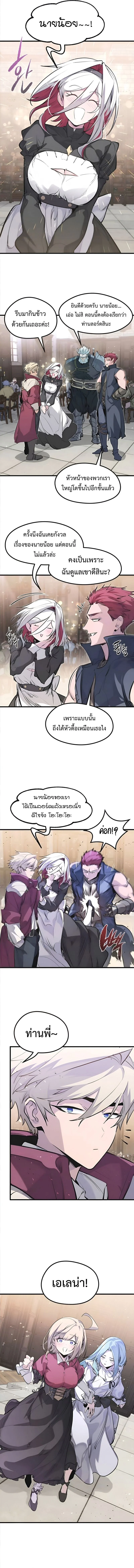 The Regressed Mercenary’s Machinations ตำนานราชาแห่งทหารรับจ้าง ตอนที่ 45 page 3