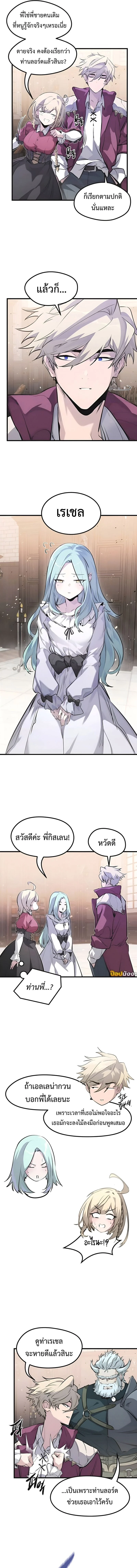 The Regressed Mercenary’s Machinations ตำนานราชาแห่งทหารรับจ้าง ตอนที่ 45 page 4