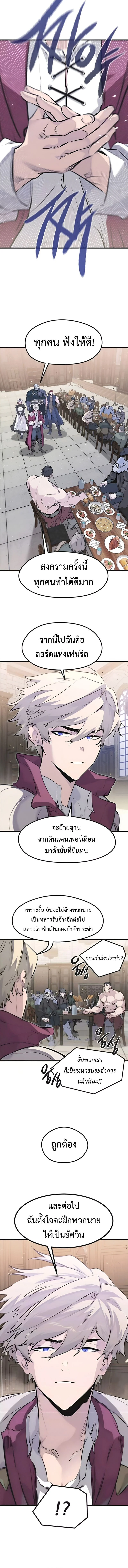 The Regressed Mercenary’s Machinations ตำนานราชาแห่งทหารรับจ้าง ตอนที่ 45 page 5