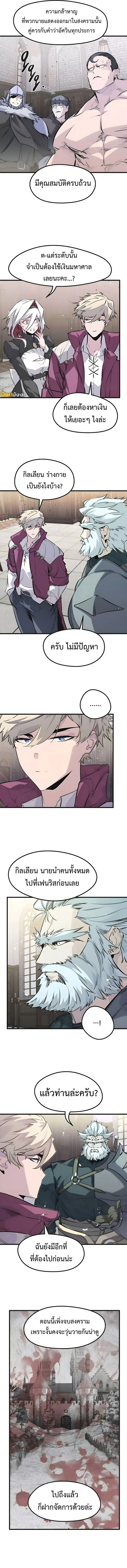 The Regressed Mercenary’s Machinations ตำนานราชาแห่งทหารรับจ้าง ตอนที่ 45 page 6