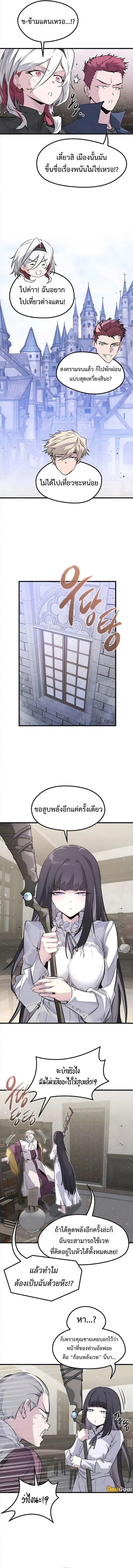 The Regressed Mercenary’s Machinations ตำนานราชาแห่งทหารรับจ้าง ตอนที่ 45 page 8