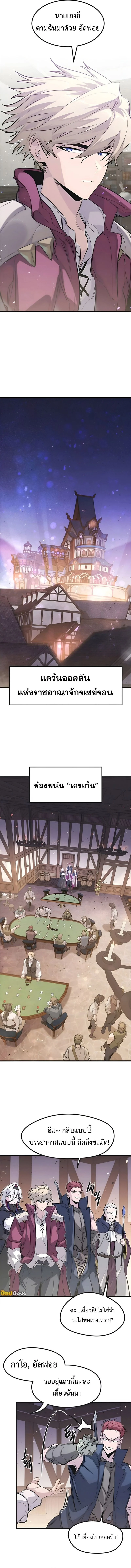 The Regressed Mercenary’s Machinations ตำนานราชาแห่งทหารรับจ้าง ตอนที่ 45 page 10