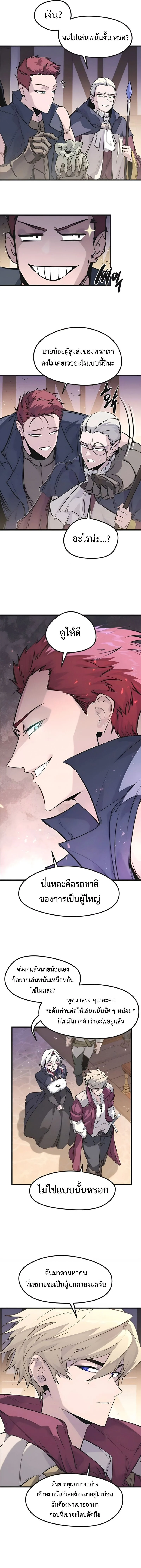 The Regressed Mercenary’s Machinations ตำนานราชาแห่งทหารรับจ้าง ตอนที่ 45 page 11