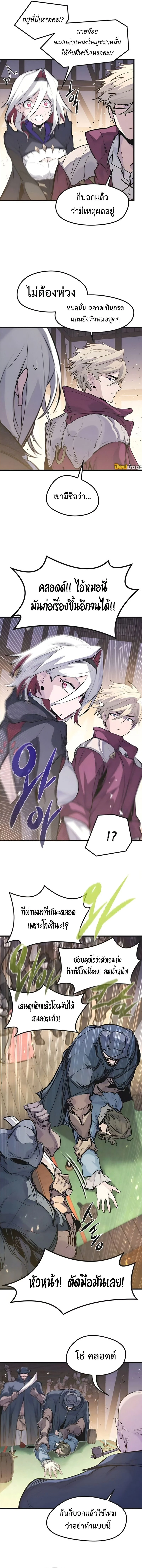 The Regressed Mercenary’s Machinations ตำนานราชาแห่งทหารรับจ้าง ตอนที่ 45 page 12