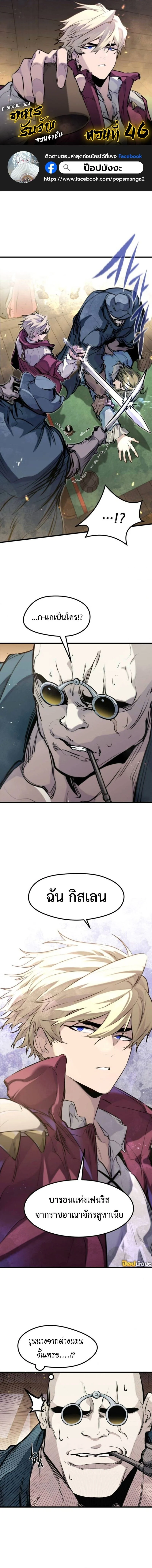 The Regressed Mercenary’s Machinations ตำนานราชาแห่งทหารรับจ้าง ตอนที่ 46 page 0