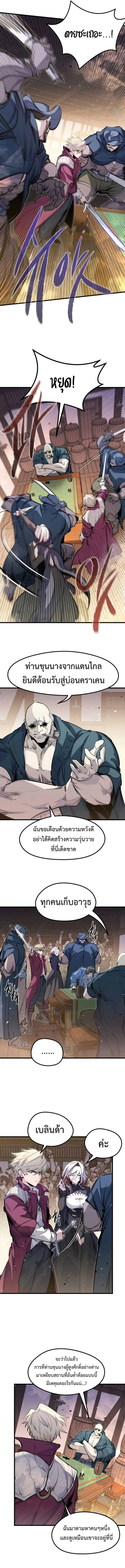 The Regressed Mercenary’s Machinations ตำนานราชาแห่งทหารรับจ้าง ตอนที่ 46 page 1