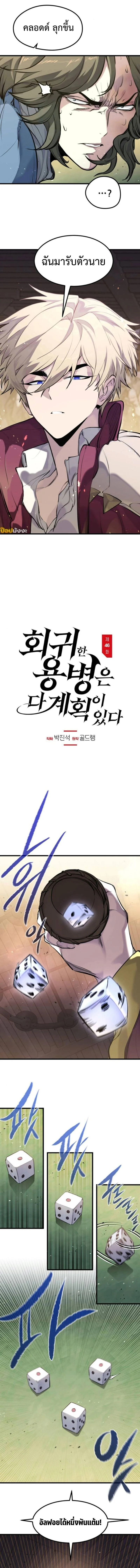 The Regressed Mercenary’s Machinations ตำนานราชาแห่งทหารรับจ้าง ตอนที่ 46 page 2