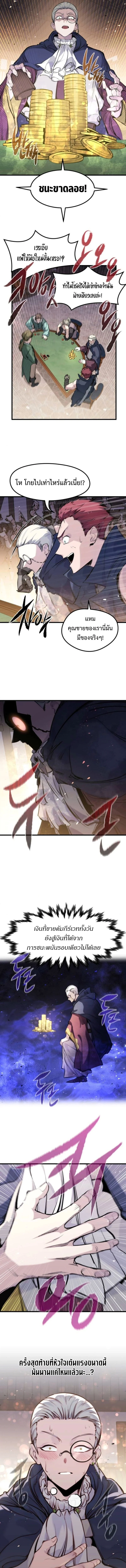 The Regressed Mercenary’s Machinations ตำนานราชาแห่งทหารรับจ้าง ตอนที่ 46 page 3