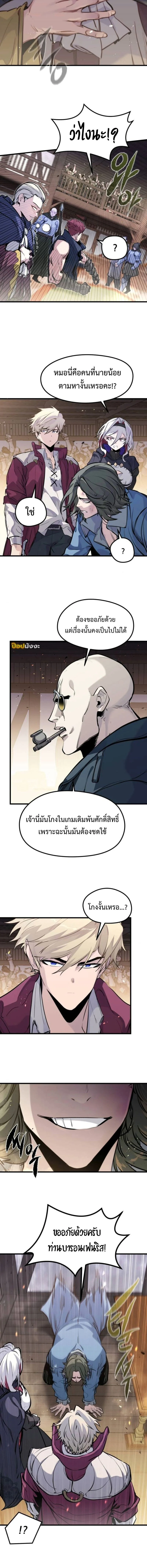 The Regressed Mercenary’s Machinations ตำนานราชาแห่งทหารรับจ้าง ตอนที่ 46 page 4