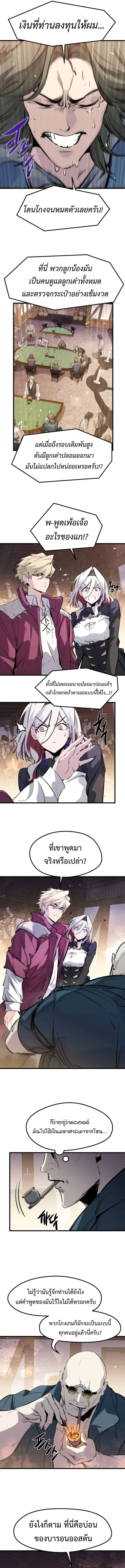 The Regressed Mercenary’s Machinations ตำนานราชาแห่งทหารรับจ้าง ตอนที่ 46 page 5